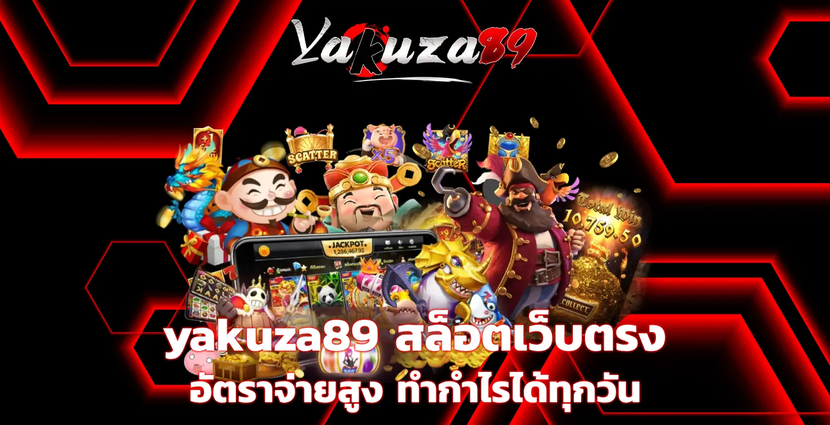 yakuza89 สล็อตเว็บตรง