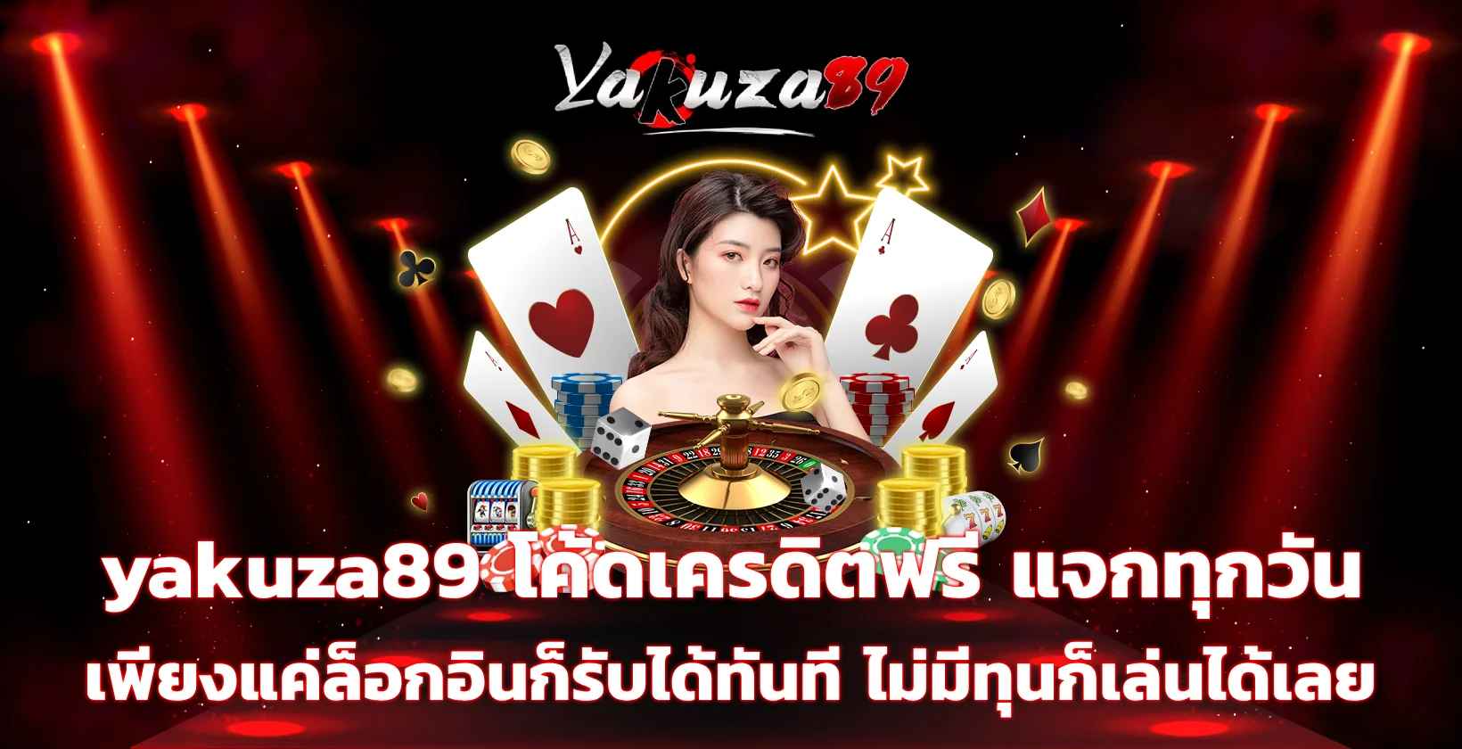 yakuza89 โค้ด